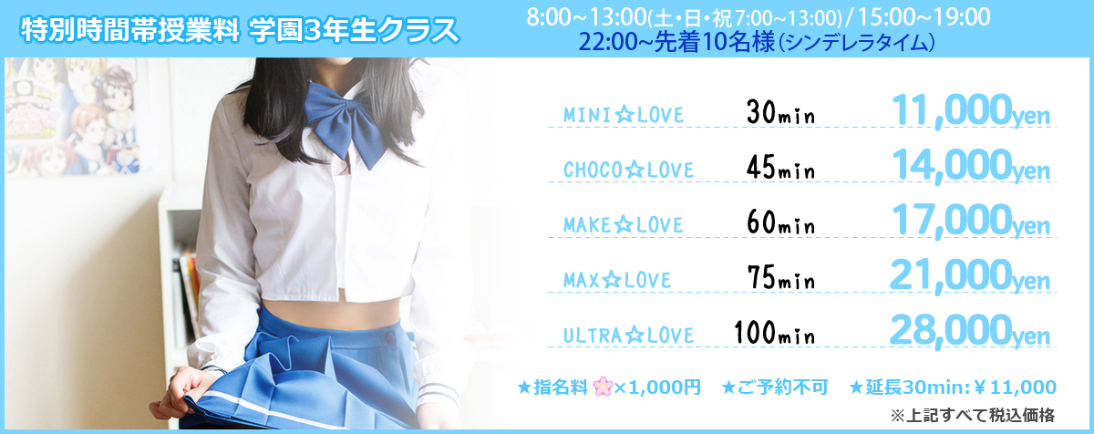 特別時間帯授業料（サービスタイム）
